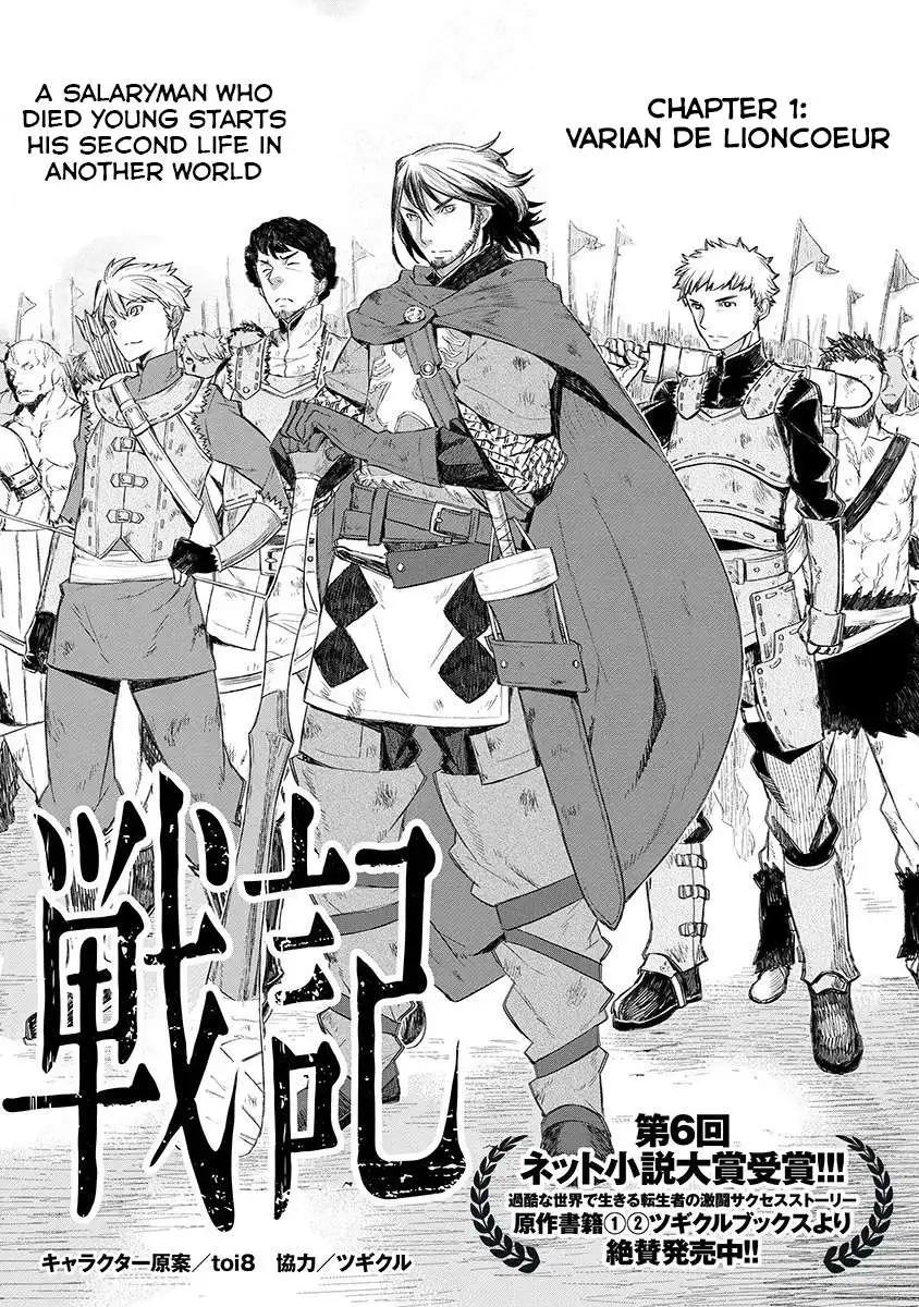 Lion Coeur Senki Chapter 1 7